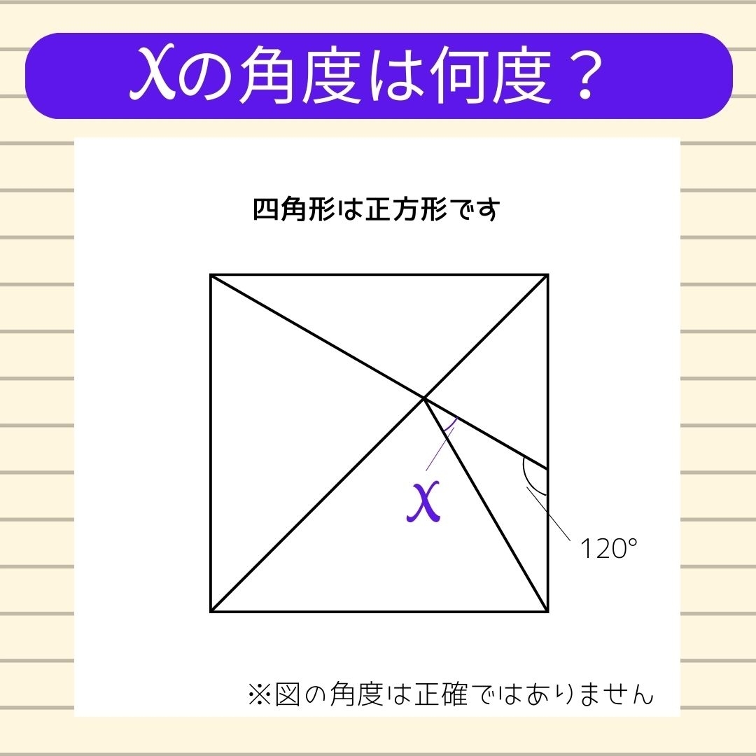 【角度当てクイズ Vol.216】xの角度は何度？