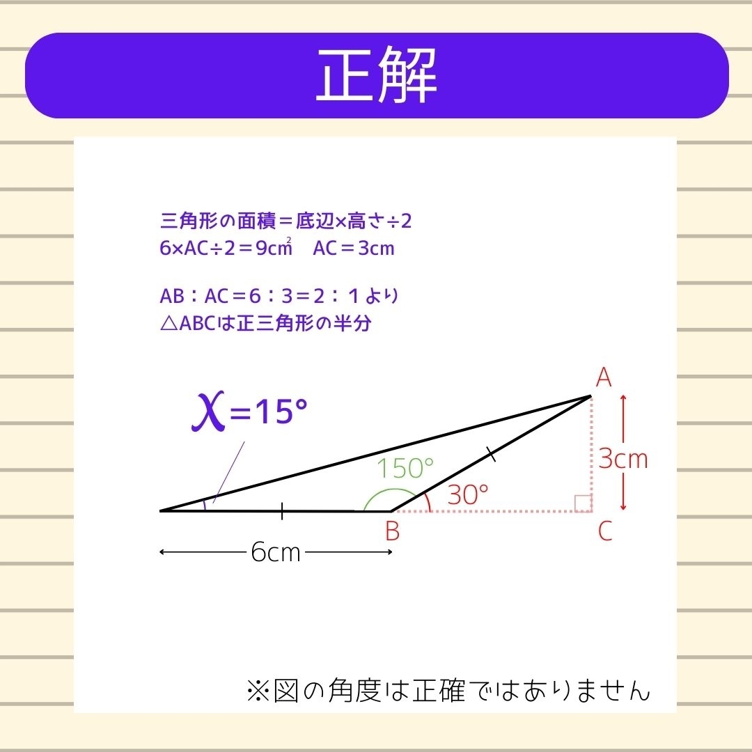 【角度当てクイズ Vol.382】xの角度は何度？