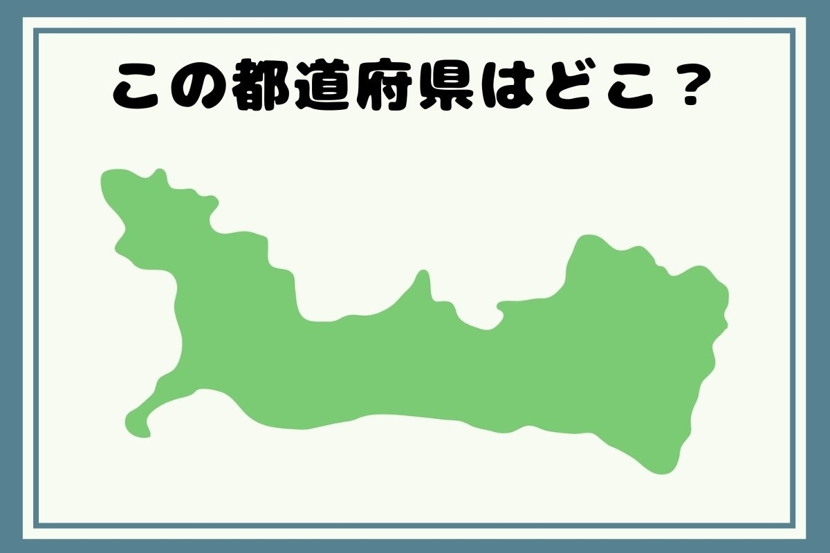 【ヒントあり】反転！都道府県シルエットクイズ＜Vol.63＞