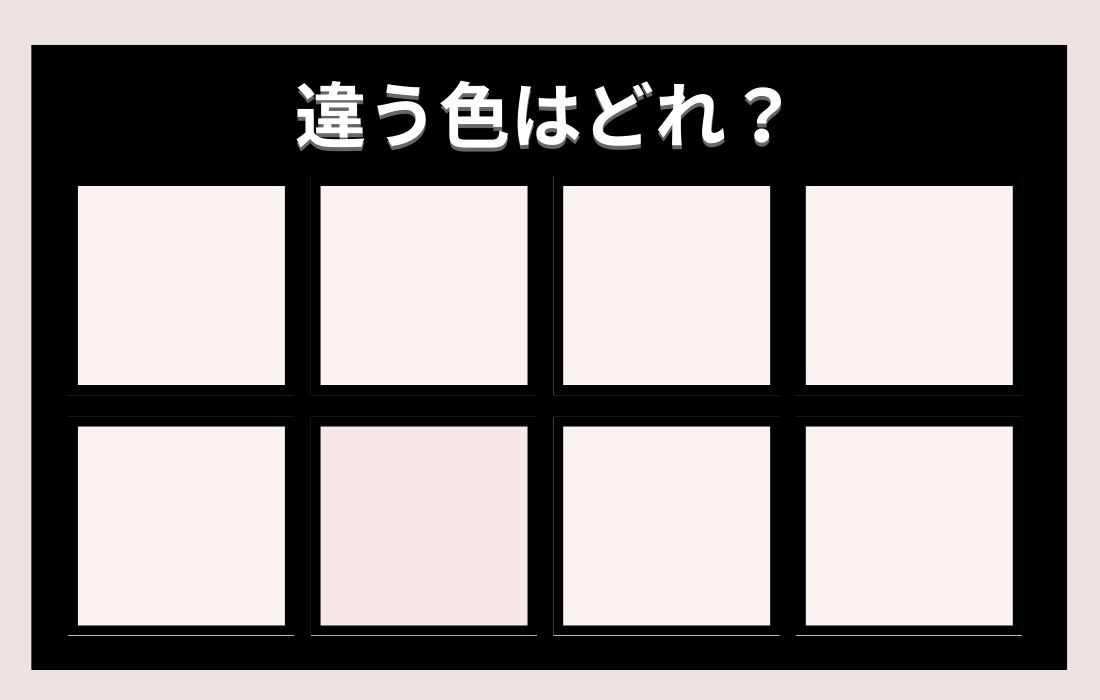 【色彩テスト】あなたの色彩感覚レベルは？＜Vol.191＞