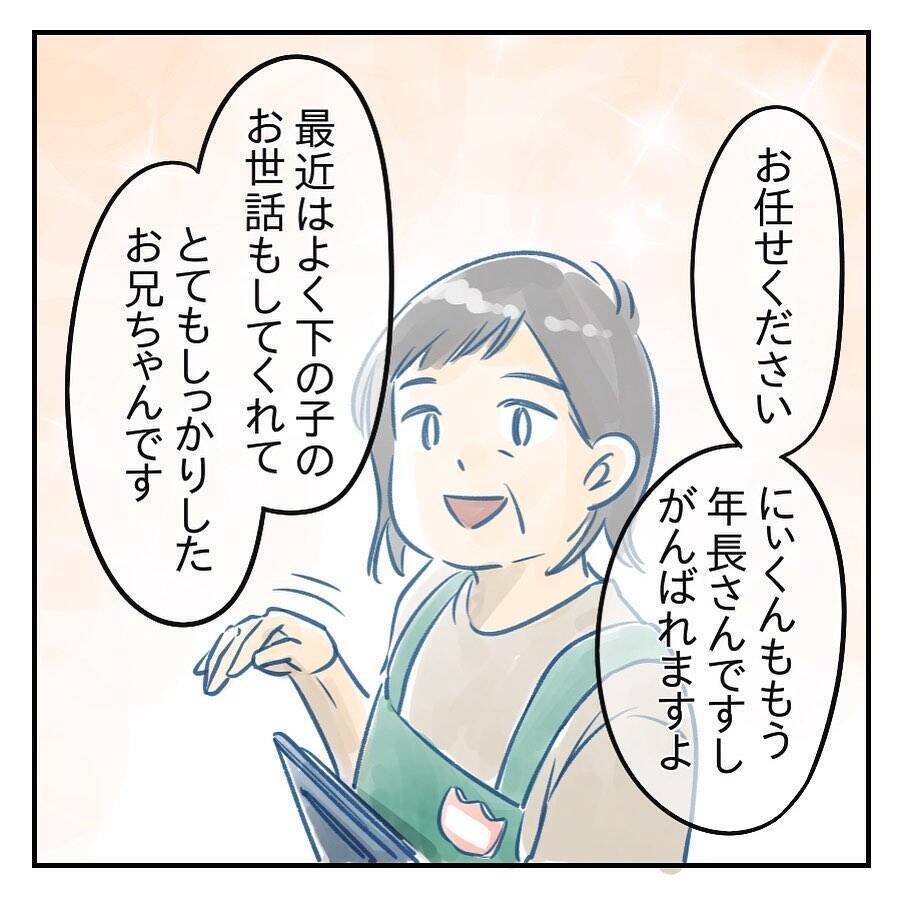 【漫画】「しっかりしたお兄ちゃん」保育士の誉め言葉を鵜呑みに【アナタの大丈夫がキライ Vol.24】