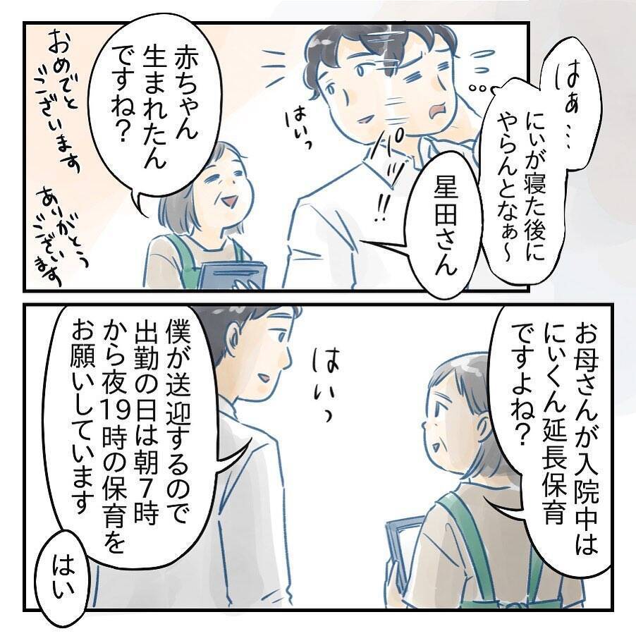 【漫画】「しっかりしたお兄ちゃん」保育士の誉め言葉を鵜呑みに【アナタの大丈夫がキライ Vol.24】