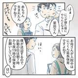 「【漫画】「しっかりしたお兄ちゃん」保育士の誉め言葉を鵜呑みに【アナタの大丈夫がキライ Vol.24】」の画像3