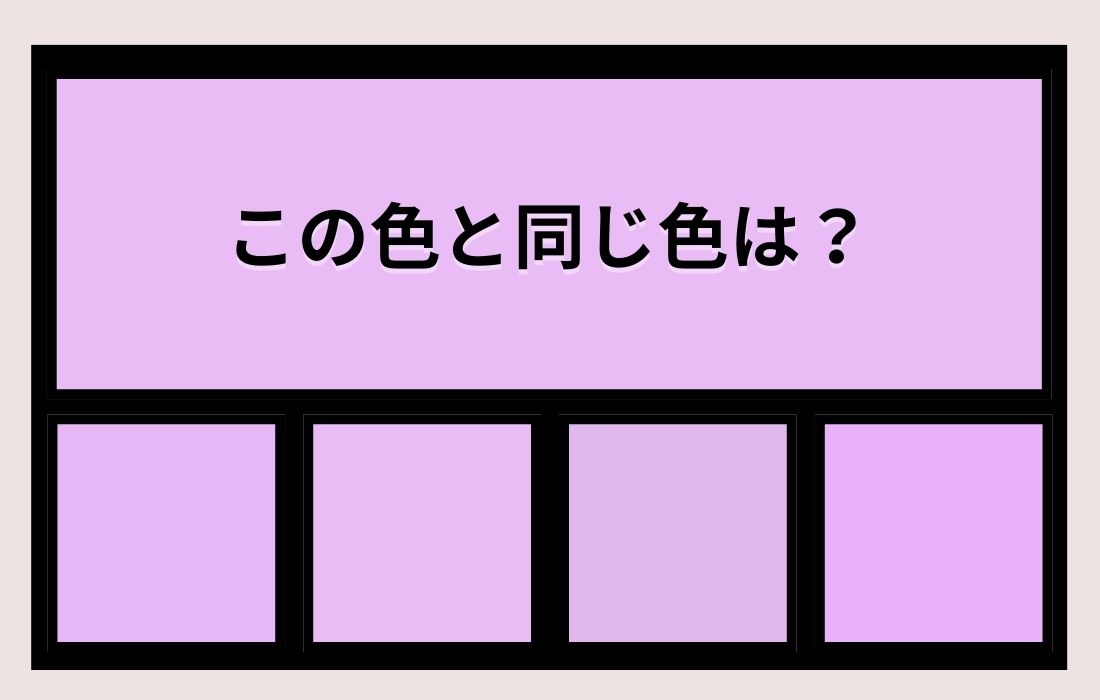【色彩テスト】あなたの色彩感覚レベルは？＜Vol.629＞