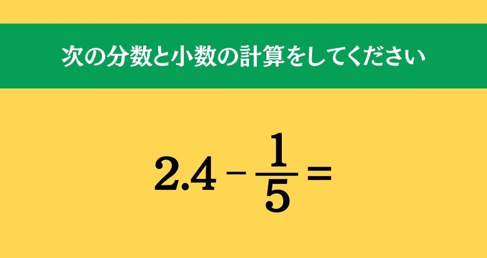 大人ならわかる？ 小学校の「算数」問題＜Vol.79＞