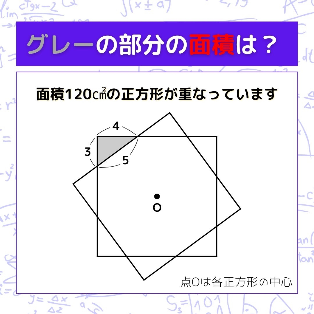 【図形問題】グレーの部分の面積を求めよ！＜Vol.948＞