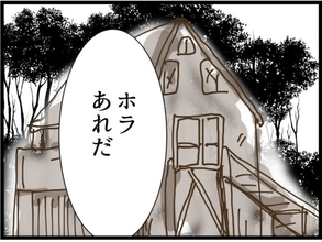 【漫画】新居は外観からしてボロ家…築50年らしい【同居が嫌で仕方ない Vol.87】