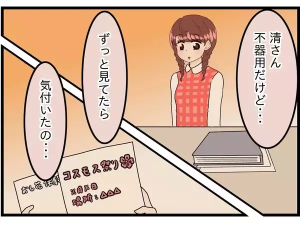 「【漫画】夫は私のことばかり考えていると気付いた【今夜何食べたい？ Vol.13】」の画像