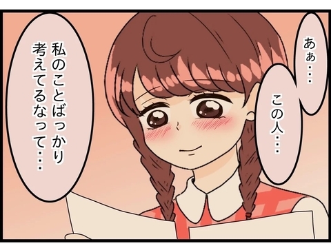 【漫画】夫は私のことばかり考えていると気付いた【今夜何食べたい？ Vol.13】の画像