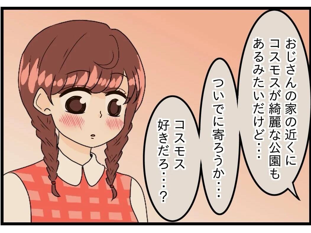 【漫画】夫は私のことばかり考えていると気付いた【今夜何食べたい？ Vol.13】