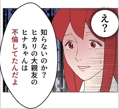 【漫画】私は聞いていない…もう一人の親友まで不倫してた？【傷つけたいモラハラ夫 Vol.100】