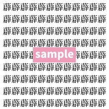 【漢字探し】ずらっと並んだ「薜」の中にまぎれた別の漢字一文字は？