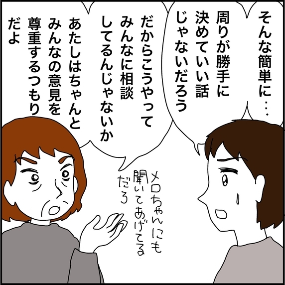 【漫画】簡単に周りが勝手に決めていい話ではない！【義母から800万円奪った兄嫁の末路 Vol.26】