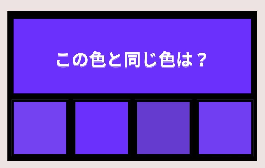 【色彩テスト】あなたの色彩感覚レベルは？＜Vol.1350＞