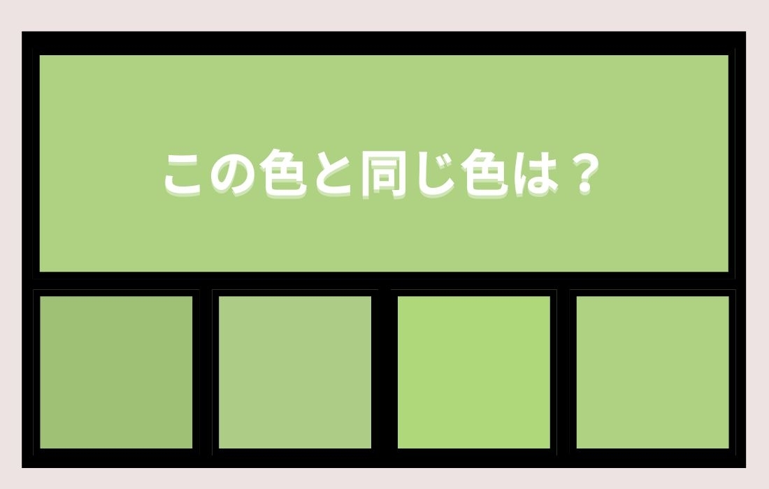 【色彩テスト】あなたの色彩感覚レベルは？＜Vol.1394＞