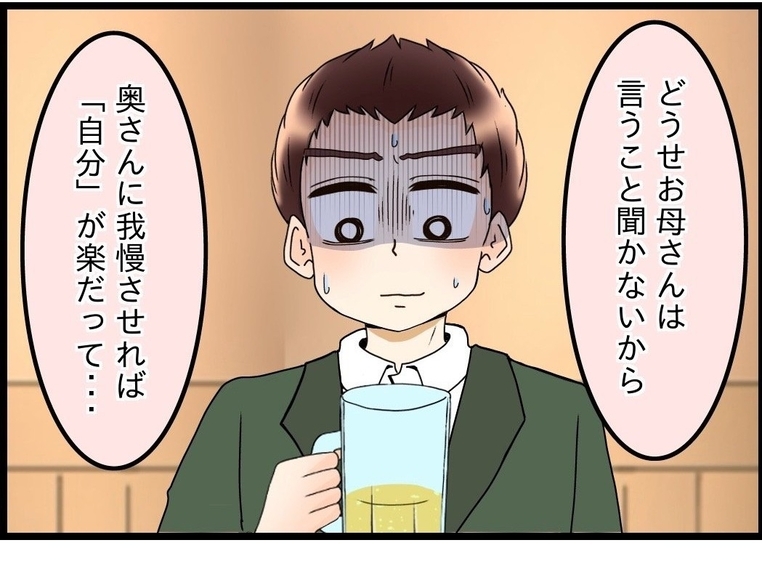 【漫画】「妻に我慢させれば自分は楽」先輩に本音を引き出されてしまった【嫁姑問題 Vol.91】