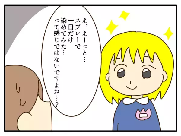 「【漫画】「園長に相談するかも」って言われても…何が問題なの？【子どもの金髪何が悪いの？ Vol.9】」の画像