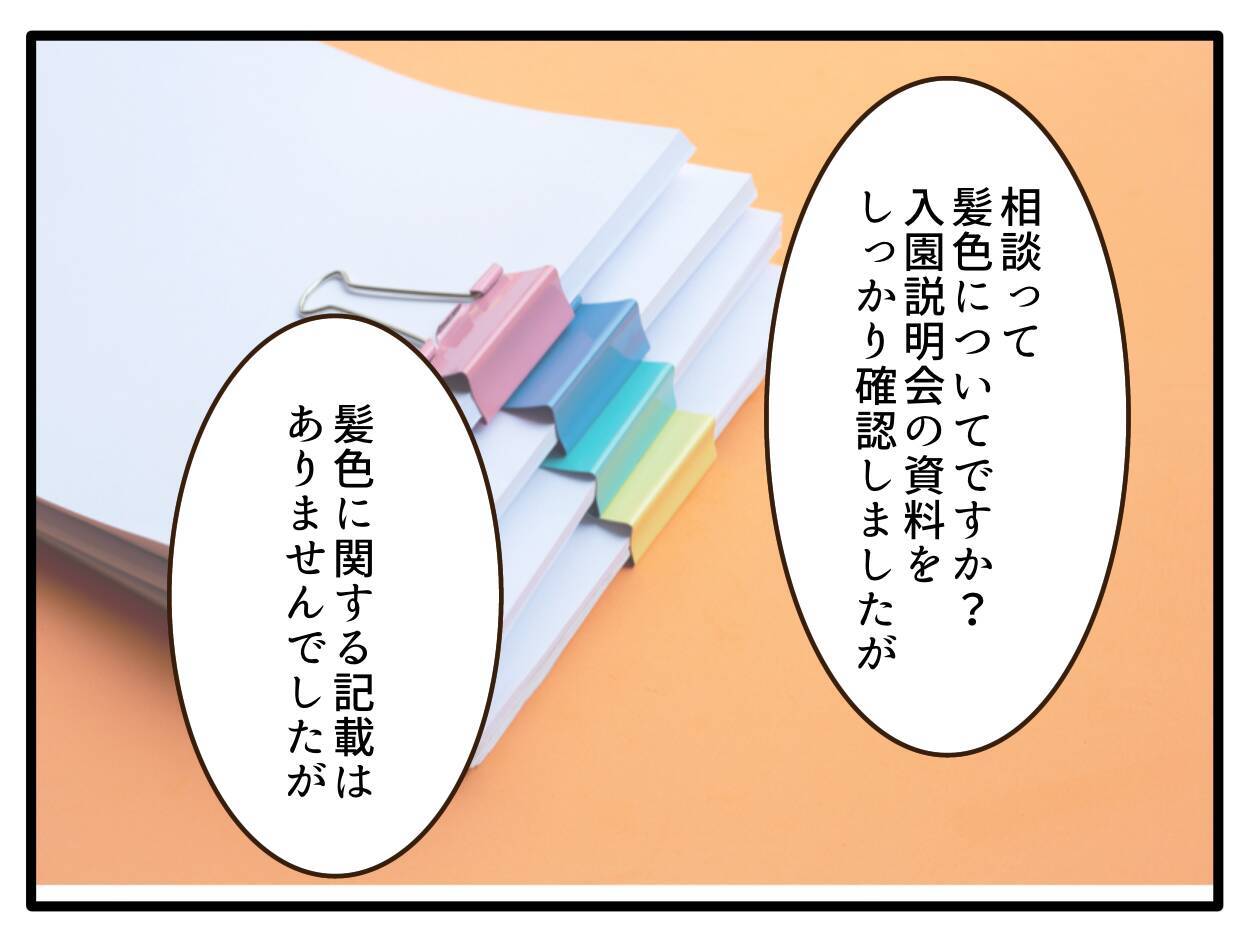 【漫画】「園長に相談するかも」って言われても…何が問題なの？【子どもの金髪何が悪いの？ Vol.9】