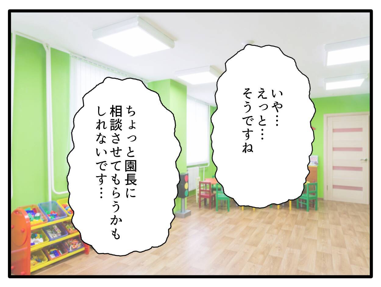 【漫画】「園長に相談するかも」って言われても…何が問題なの？【子どもの金髪何が悪いの？ Vol.9】