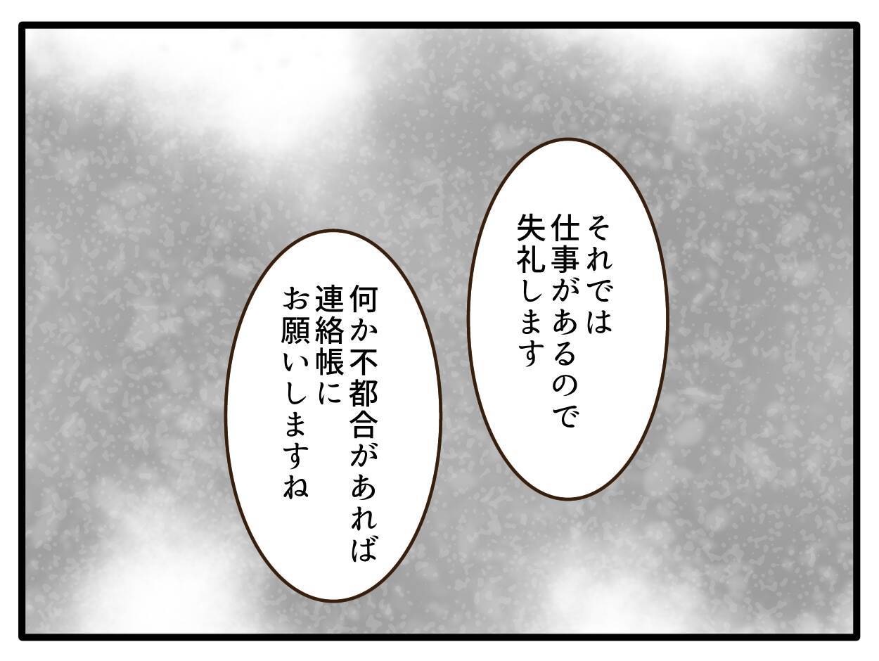 【漫画】「園長に相談するかも」って言われても…何が問題なの？【子どもの金髪何が悪いの？ Vol.9】