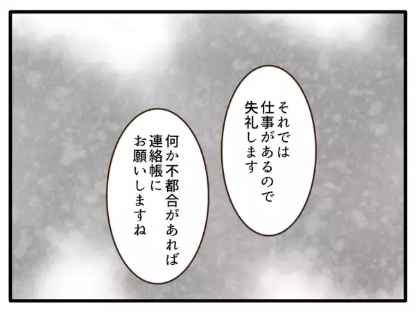 「【漫画】「園長に相談するかも」って言われても…何が問題なの？【子どもの金髪何が悪いの？ Vol.9】」の画像
