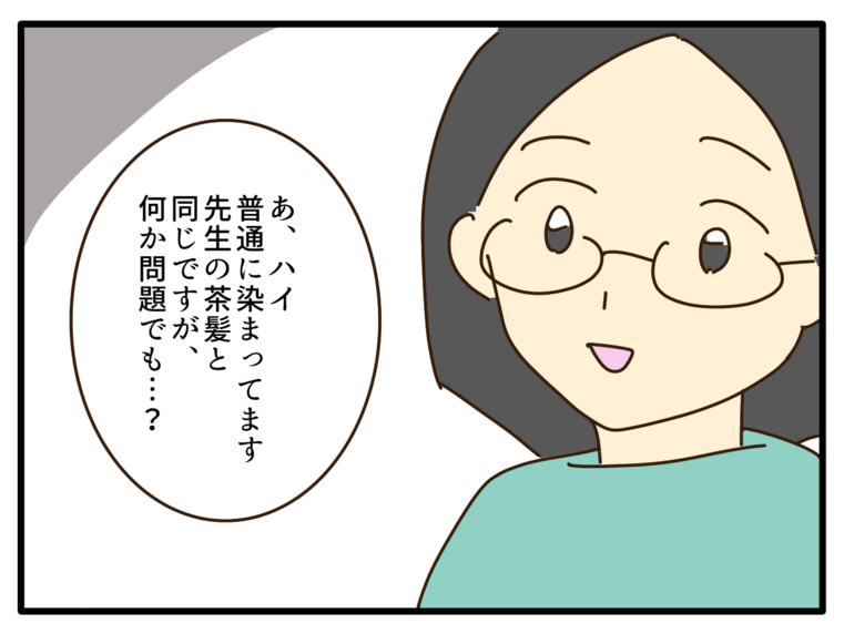 【漫画】「園長に相談するかも」って言われても…何が問題なの？【子どもの金髪何が悪いの？ Vol.9】
