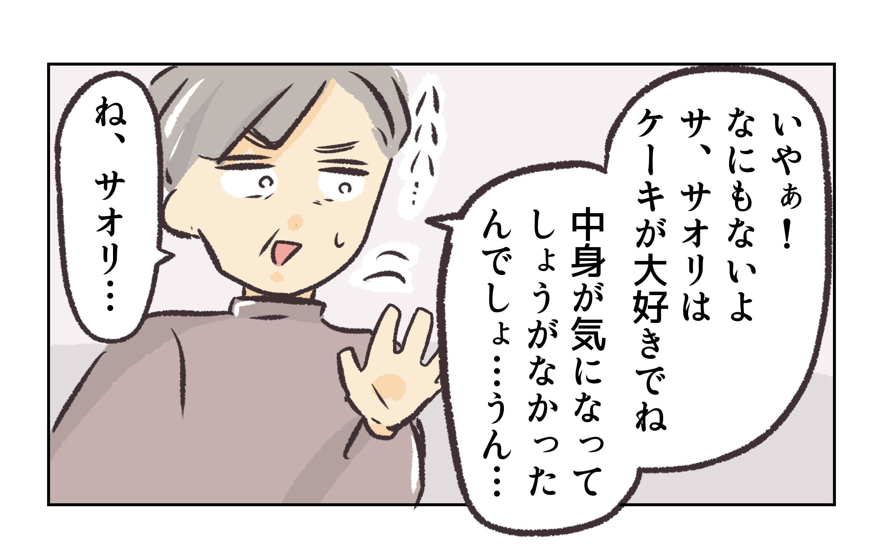 【漫画】「どうしてケーキで揉め事？」妻の疑問に店長が言い訳【バイト先で浮気現場に遭遇 Vol.74】