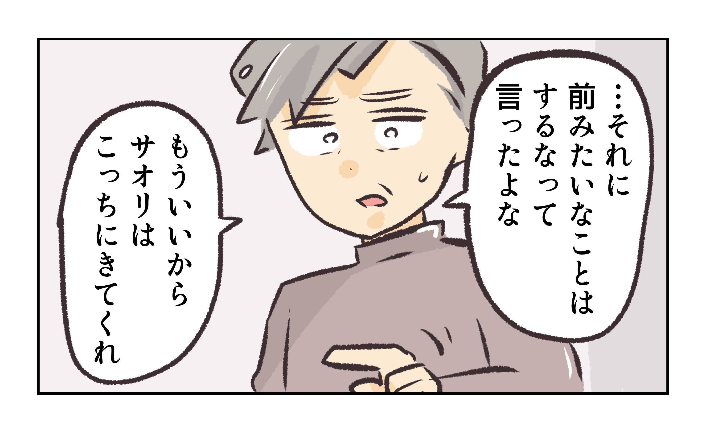 【漫画】「どうしてケーキで揉め事？」妻の疑問に店長が言い訳【バイト先で浮気現場に遭遇 Vol.74】