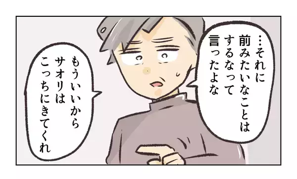 「【漫画】「どうしてケーキで揉め事？」妻の疑問に店長が言い訳【バイト先で浮気現場に遭遇 Vol.74】」の画像