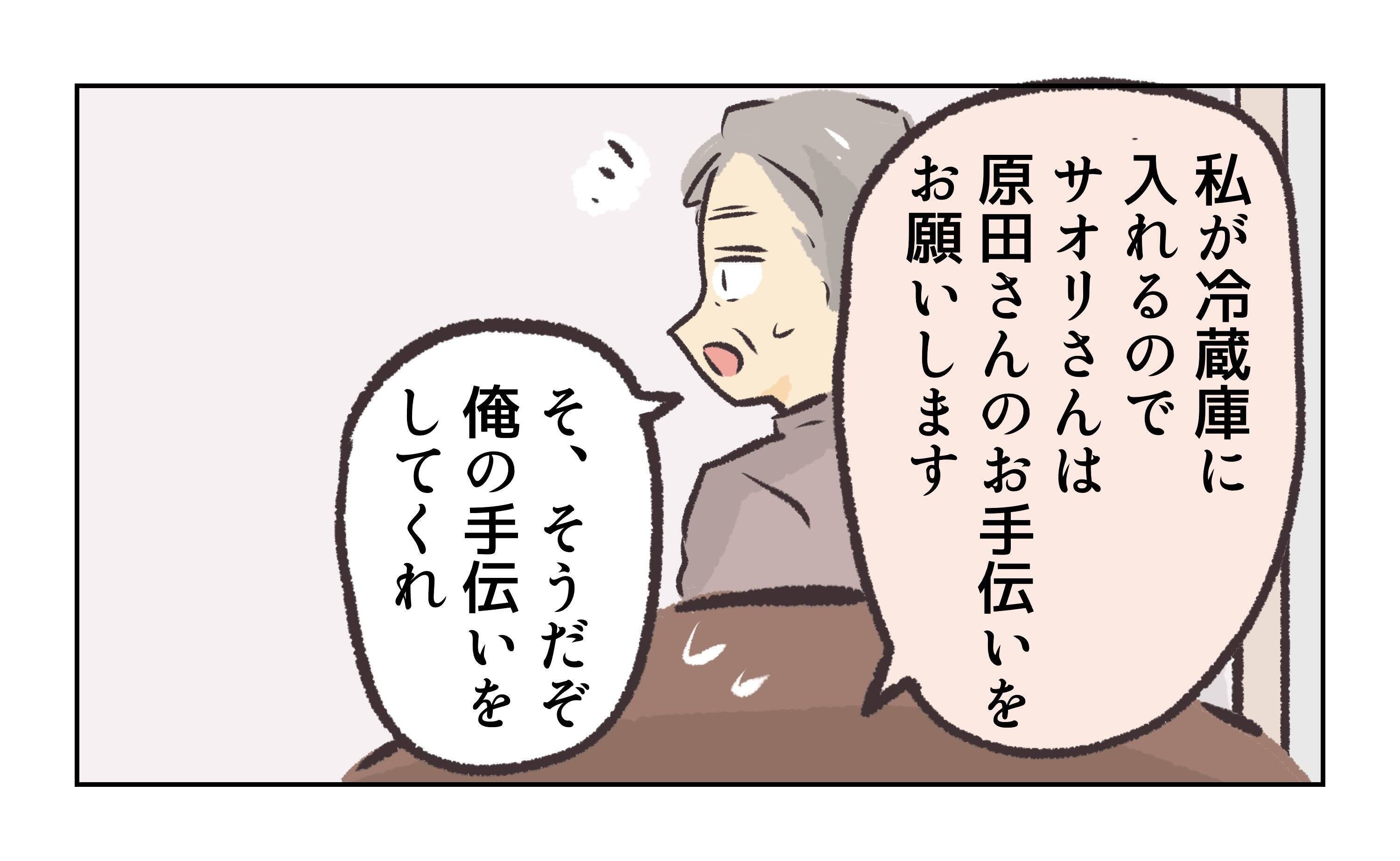 【漫画】「どうしてケーキで揉め事？」妻の疑問に店長が言い訳【バイト先で浮気現場に遭遇 Vol.74】