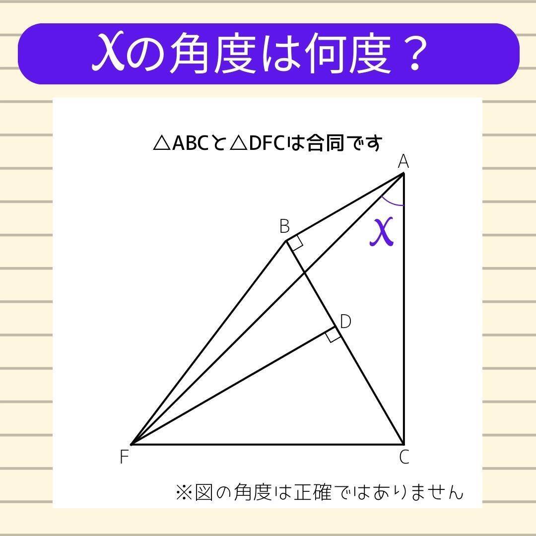 【角度当てクイズ Vol.1827】xの角度は何度？＜全3問＞