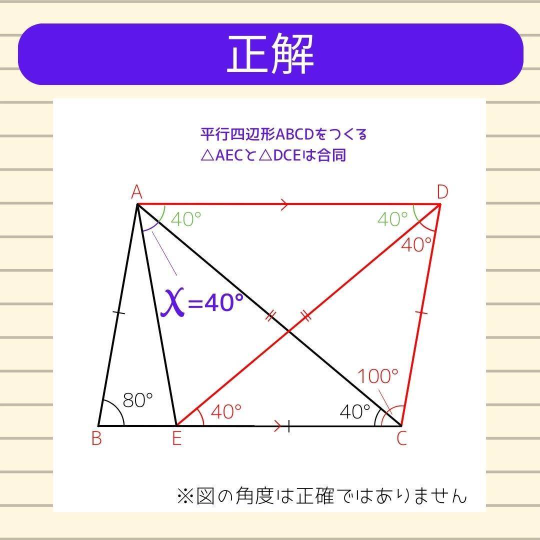 【角度当てクイズ Vol.1827】xの角度は何度？＜全3問＞