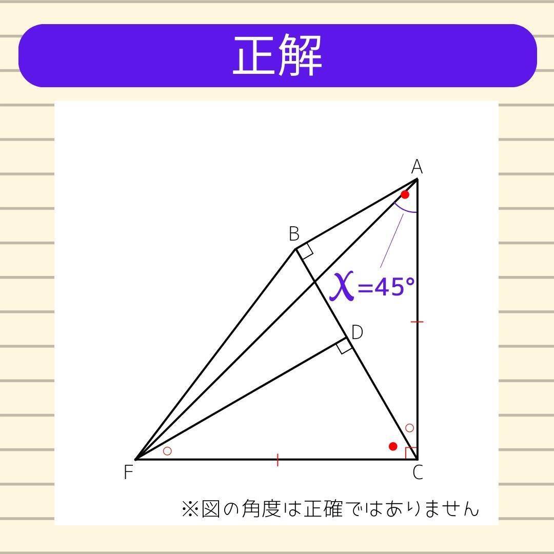 【角度当てクイズ Vol.1827】xの角度は何度？＜全3問＞