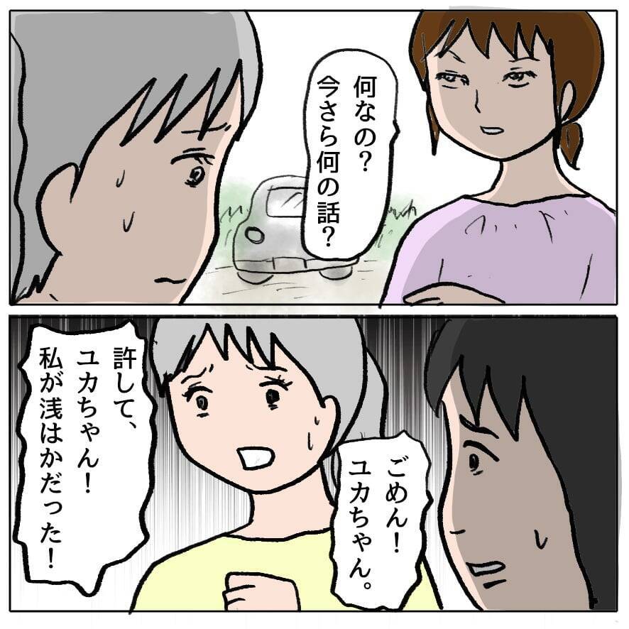 【漫画】義母宅に行ってもらう？私が同窓会を欠席する？いや、夫を信じる【策略女の末路 Vol.105】