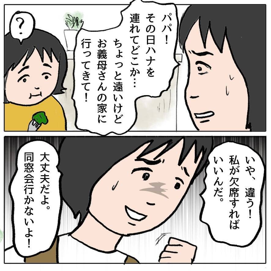 【漫画】義母宅に行ってもらう？私が同窓会を欠席する？いや、夫を信じる【策略女の末路 Vol.105】