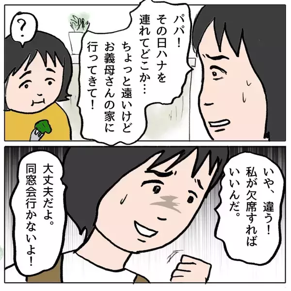 「【漫画】義母宅に行ってもらう？私が同窓会を欠席する？いや、夫を信じる【策略女の末路 Vol.105】」の画像
