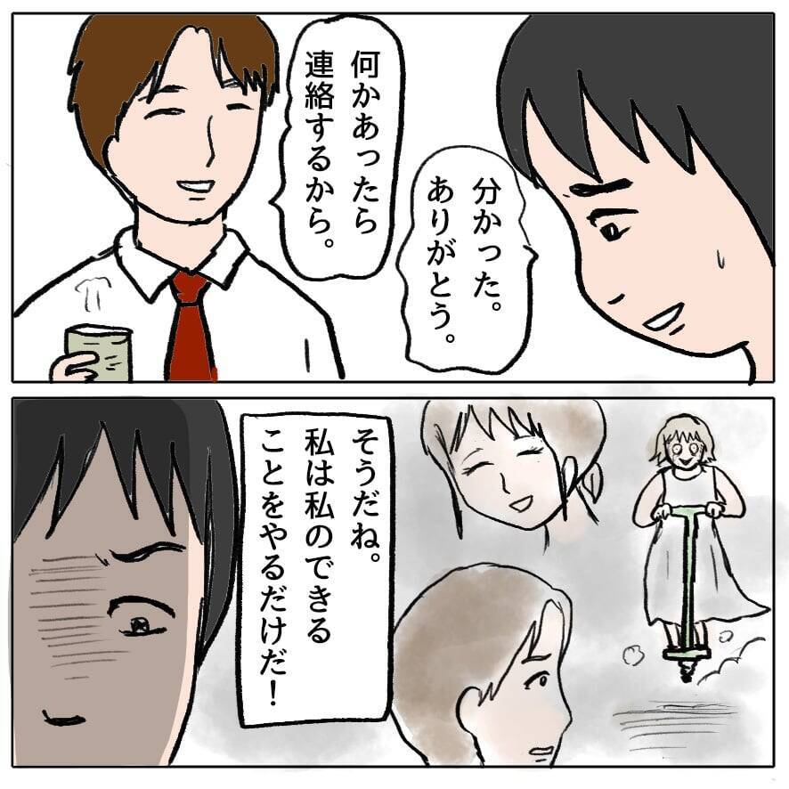 【漫画】義母宅に行ってもらう？私が同窓会を欠席する？いや、夫を信じる【策略女の末路 Vol.105】