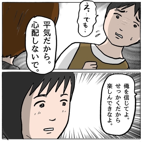 【漫画】義母宅に行ってもらう？私が同窓会を欠席する？いや、夫を信じる【策略女の末路 Vol.105】の画像