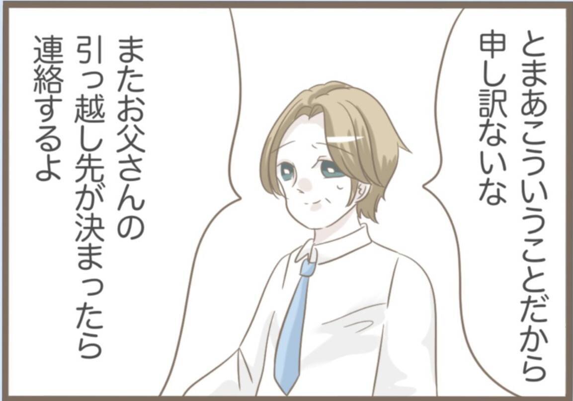 【漫画】道しるべさんは営業停止に　義父は義母と無事離婚【前科持ちの義母と同居 Vol.51】