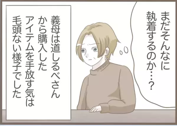 「【漫画】道しるべさんは営業停止に　義父は義母と無事離婚【前科持ちの義母と同居 Vol.51】」の画像
