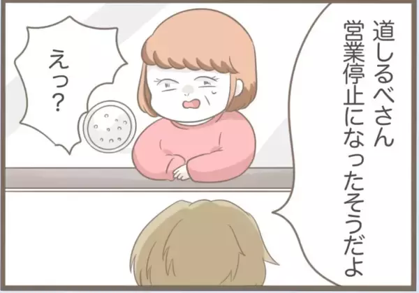 「【漫画】道しるべさんは営業停止に　義父は義母と無事離婚【前科持ちの義母と同居 Vol.51】」の画像