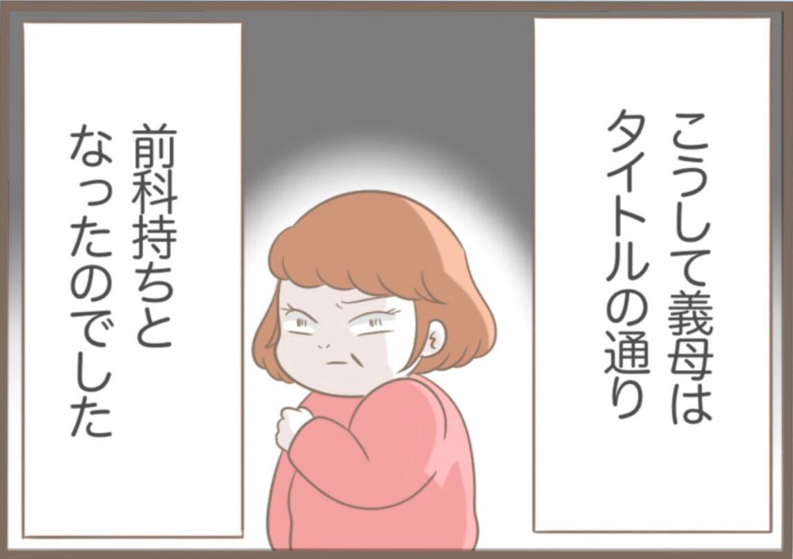 【漫画】道しるべさんは営業停止に　義父は義母と無事離婚【前科持ちの義母と同居 Vol.51】