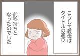 「【漫画】道しるべさんは営業停止に　義父は義母と無事離婚【前科持ちの義母と同居 Vol.51】」の画像20