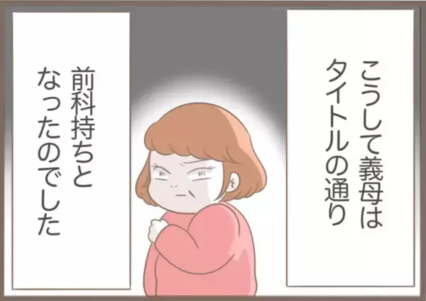「【漫画】道しるべさんは営業停止に　義父は義母と無事離婚【前科持ちの義母と同居 Vol.51】」の画像