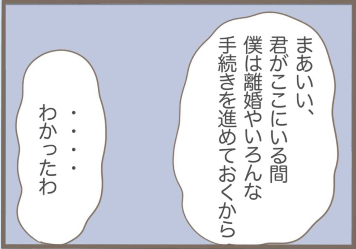 【漫画】道しるべさんは営業停止に　義父は義母と無事離婚【前科持ちの義母と同居 Vol.51】
