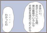 「【漫画】道しるべさんは営業停止に　義父は義母と無事離婚【前科持ちの義母と同居 Vol.51】」の画像10