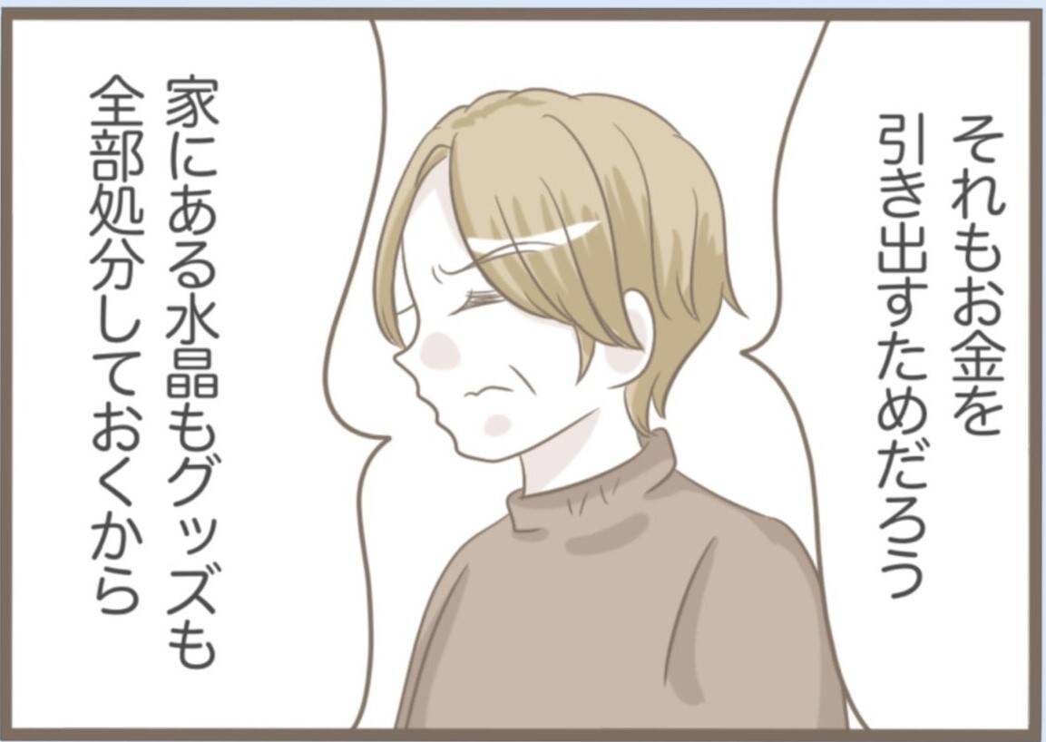 【漫画】道しるべさんは営業停止に　義父は義母と無事離婚【前科持ちの義母と同居 Vol.51】