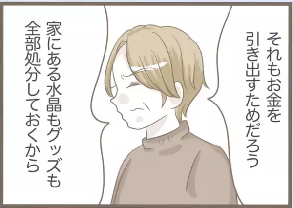 「【漫画】道しるべさんは営業停止に　義父は義母と無事離婚【前科持ちの義母と同居 Vol.51】」の画像