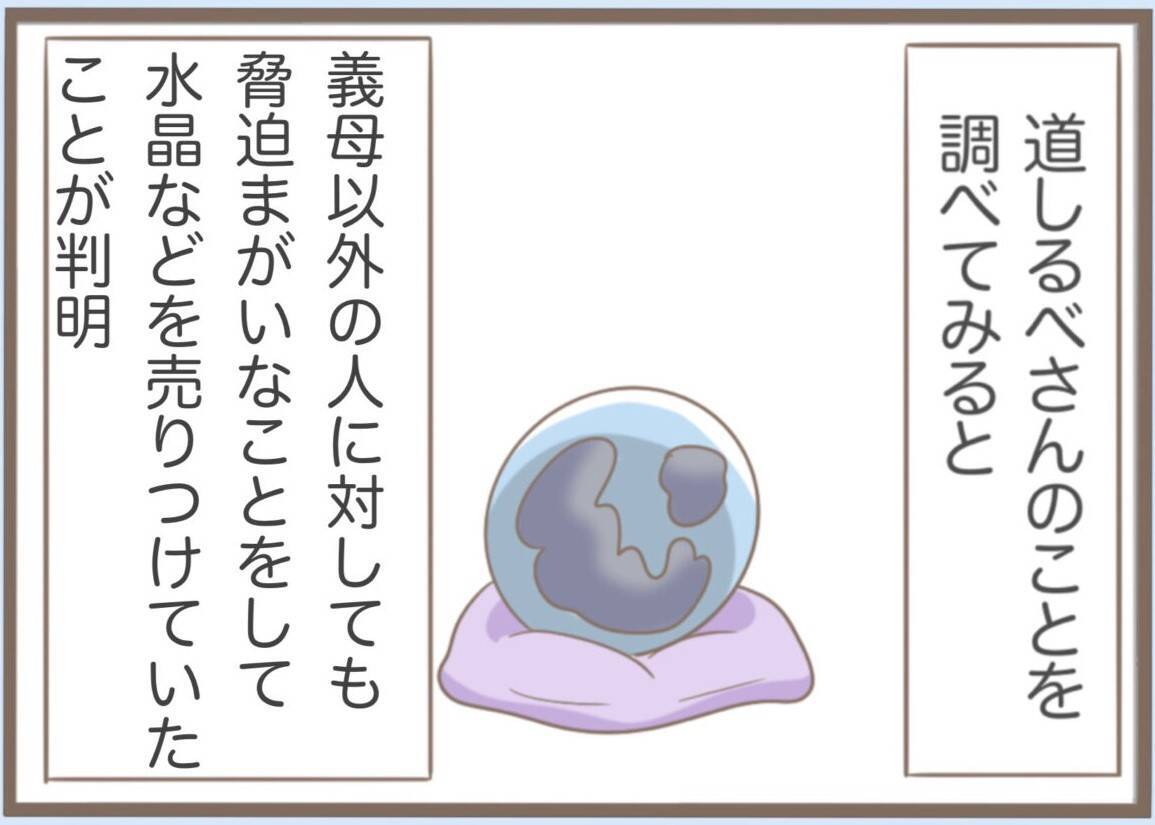 【漫画】道しるべさんは営業停止に　義父は義母と無事離婚【前科持ちの義母と同居 Vol.51】