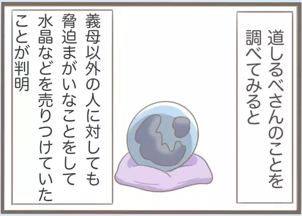「【漫画】道しるべさんは営業停止に　義父は義母と無事離婚【前科持ちの義母と同居 Vol.51】」の画像